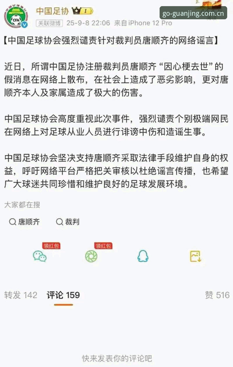 中国足协第三批禁足名单公布后，如何通过冠竞体育APP追踪最新动态？