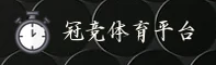 （推荐）冠竞体育APP官方登录入口 - 2026新版