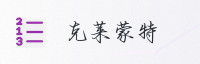 合作伙伴