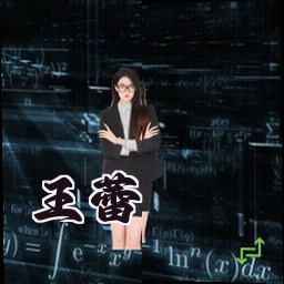 王蕾